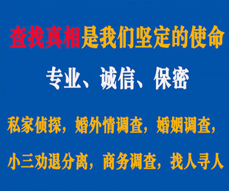 两当私家侦探哪里去找？如何找到信誉良好的私人侦探机构？